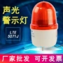 旋转声音一体频闪警示灯