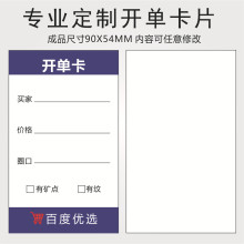 抖音开单卡快手带货珠宝翡翠手镯玉石原石古玩售后小卡片直播标签