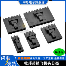 TJC82.54带锁2P3P4P带扣插头2543飞机头MX2.54胶壳端子CD-ROM