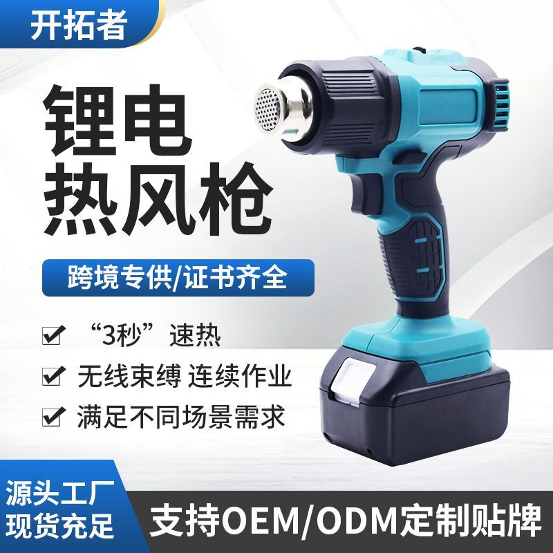 锂电式充电热风枪多功能便携式热缩膜枪无线束缚小型工业贴膜烤枪