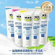 倩雪牛奶洁面乳150g女士细致毛孔保湿补水清爽洗面奶现货批发代发