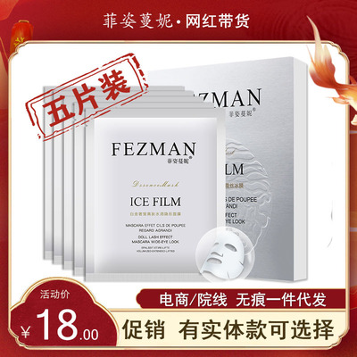 菲姿蔓妮白金奢宠透亮隐形蚕丝冰膜量大价优补水提亮肌肤蚕丝面膜|ru