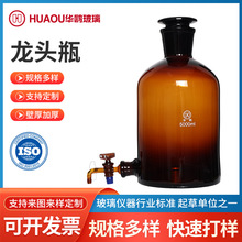 试剂瓶棕色茶色下口瓶高硼硅龙头瓶实验室器材磨砂口玻璃试剂瓶