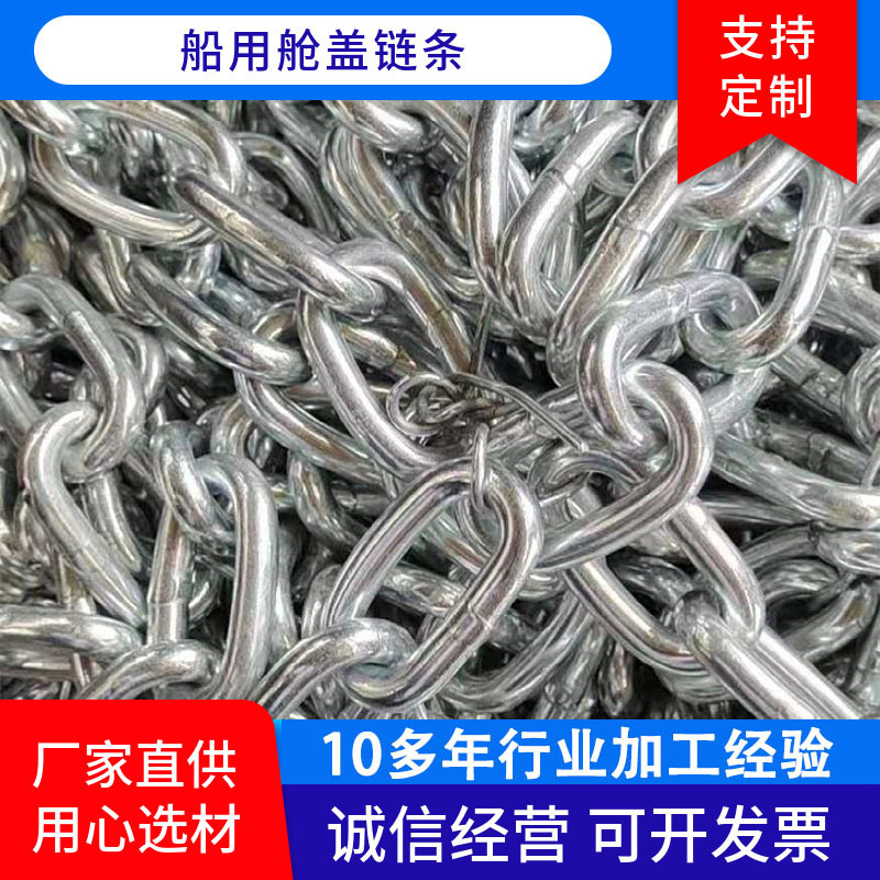 泰安舱盖链条厂家高强度起重舱盖链条 G80镀锌11*43船用舱盖链条