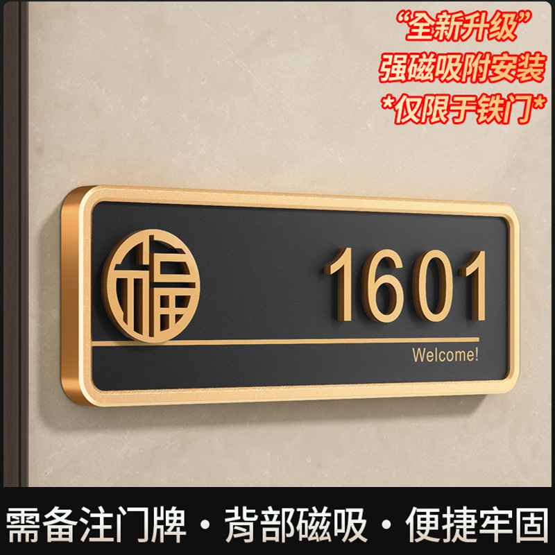 门牌号码牌家用高级感轻奢创意别墅住宅小区酒店高档入户发光房号|undefined