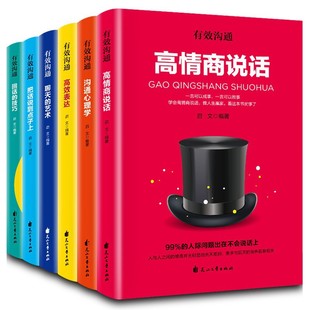 Effective communication books all 6 books high EQ speech promotion EQ social communication interpersonal communication EQ books