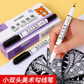 晨雅美术勾线笔 油性防水记号笔 学生绘画签名黑色小双头标记笔