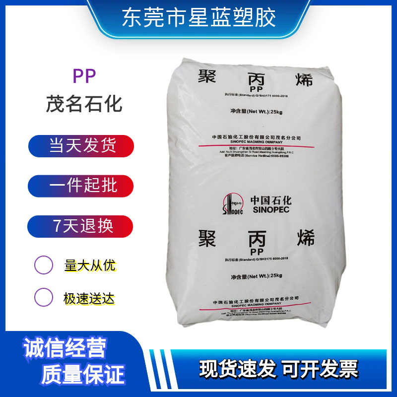 PP 茂名石化 PPH-T03(T30S) 挤出级 片材级 拉丝级 聚丙烯原料