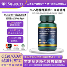 定制N-乙酰神经氨酸DHA咀嚼片氨基丁酸代加工贴牌运动营养食品OEM
