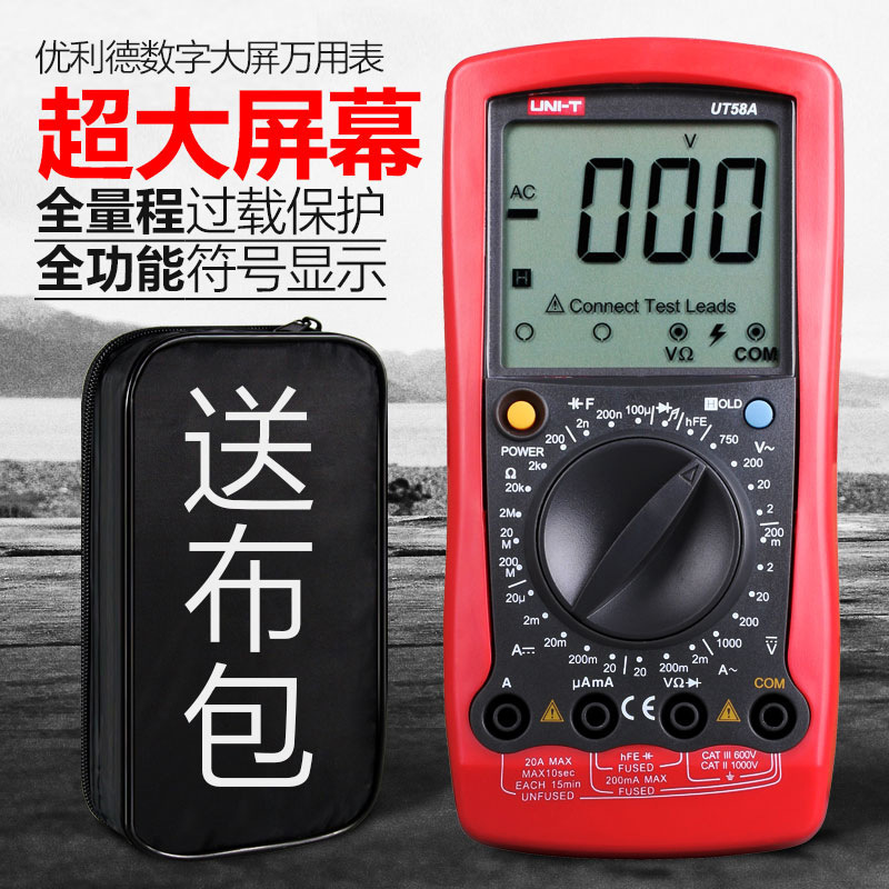 优利德数显万用表家用数字多功能电压电流表电容量程温度UT58A