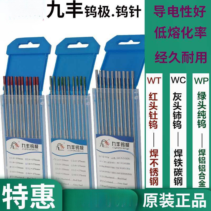 九丰氩弧焊钨针钨极钨棒钍铈钨电极灰头红头1.6 2.0 2.4 3.0 3.2
