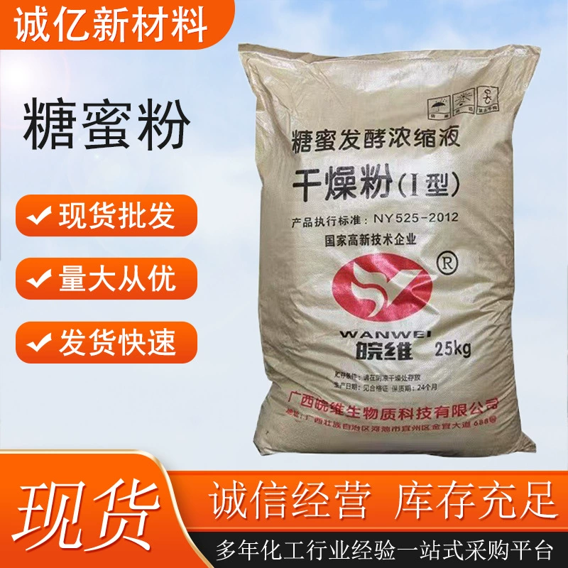 Меласса порошок ферментация Ангельская материнская метаболит аквакультура сушеный порошок кормовая добавка биохимический гумат калия