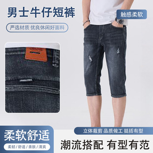 Men's Denim Shorts Trendy Casual Summer Thin Loose Stretch Ripped Fashion Cropped Pants Wholesale