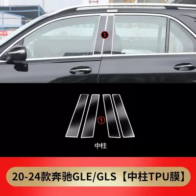 Car interior film Film 350450 Central Control - 20-25-gle-gls-center-pillar-membrane