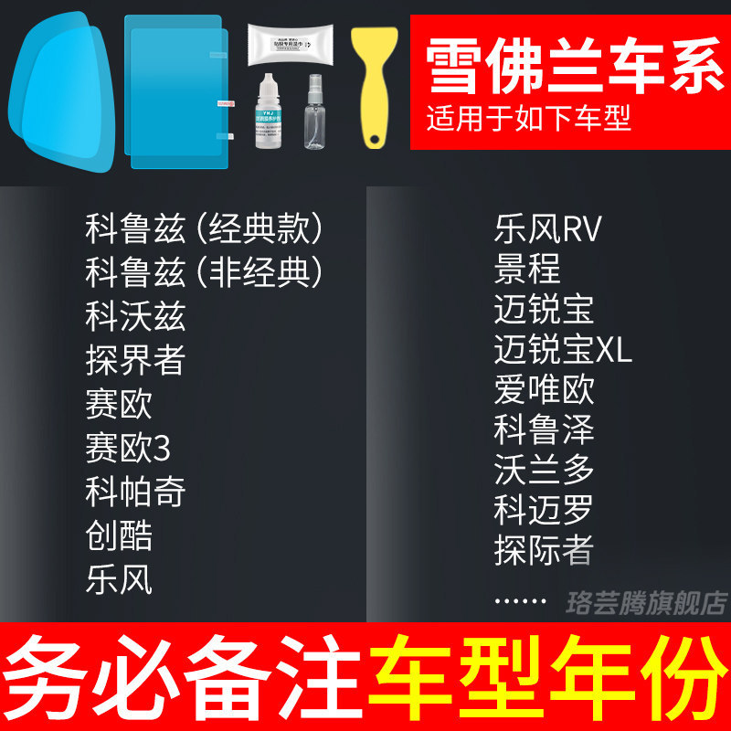 Rearview mirror rainproof sticker, Qìchē Film Waterproof - dedicated-for-chevrolet-rearview-mirror-side-window-trial-film-total-of-5-pieces