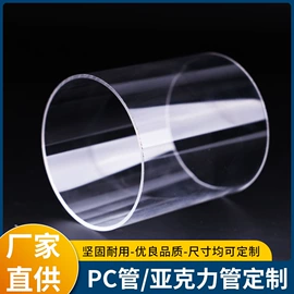PC管;PMMA管