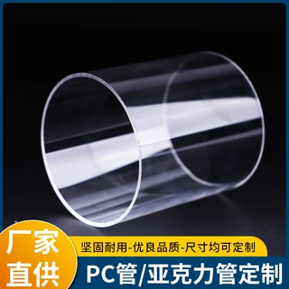 广州厂家加工亚克力透明管灯饰圆柱空心管PMMA有机玻璃管加工
