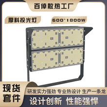 工厂现货 LED投光灯外壳 优质鳍片隧道灯套件600W 1200W 1800W