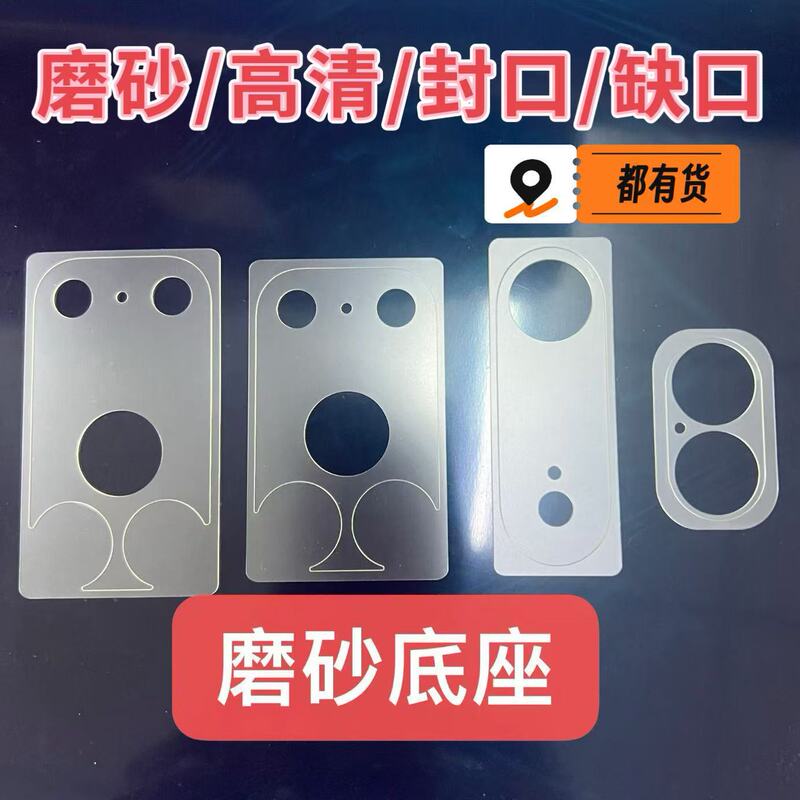 Suitable for Iphone17 Lens Base Apple 17Promax/16Pro Eagle Eye Frosted Base Mobile Phone Protective Film