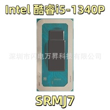 酷睿i5-1340P处理器SRMJ7 28W低功耗轻薄商务办公笔记本CPU保测试