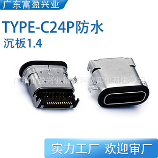 Type-C24P Seven-Level Waterproof Female Base Sinking Plate 1.4 Double Row Smt Patch High-Speed Data Transmission Female Head 9.65L