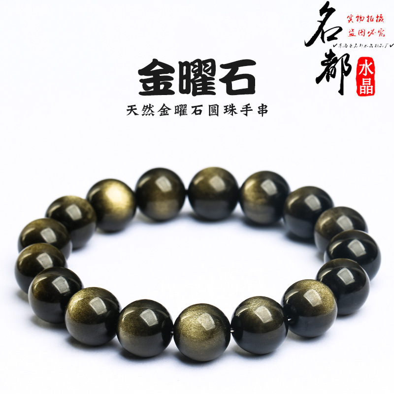 名都水晶天然烏金黒曜石玉ブレスレット黒耀石金銀曜石散珠手串卸売り|undefined