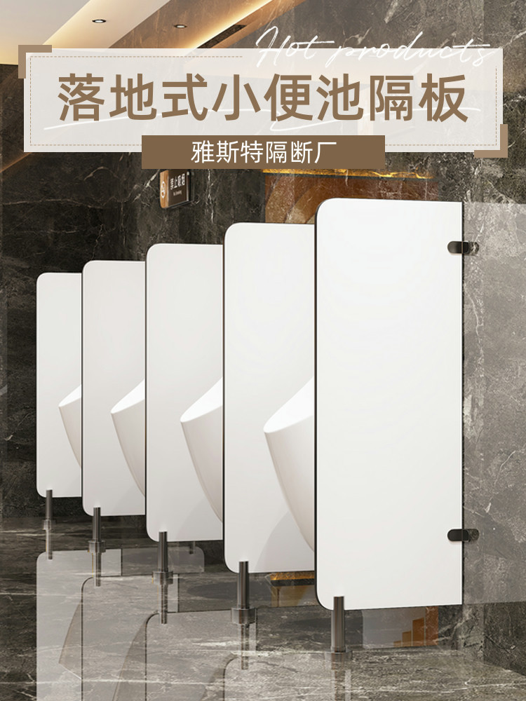 卫生间小便器隔板男厕落地式小便斗隔断板尿兜小便池挡板隔断