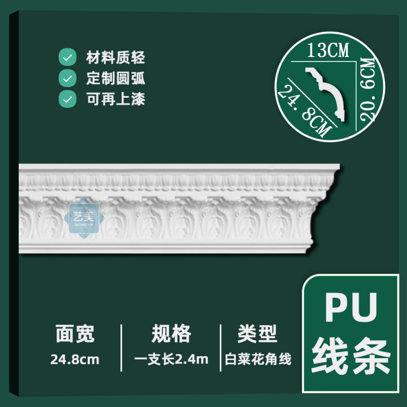 높이 20.6cm 양배추꽃 코너라인 [길이 2.4m /개]✩✩♜