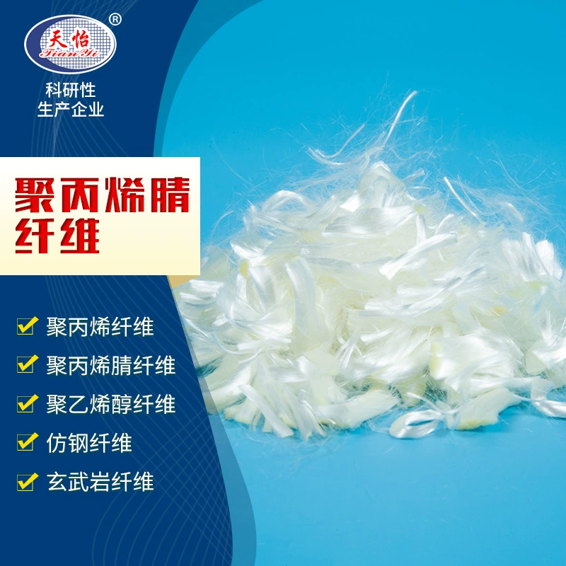 Производители поставляют полиакрилонитриловое волокно для асфальтового покрытия, бетонное волокно, инженерное волокно, добавку для бетона.