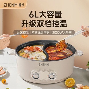 Zhenmi Yuanyang Electric Hot Pot Household Hot Pot Special Pot Multi-Functional Large Capacity All-In-One Non-Stick Electric Cooking Pot 6L