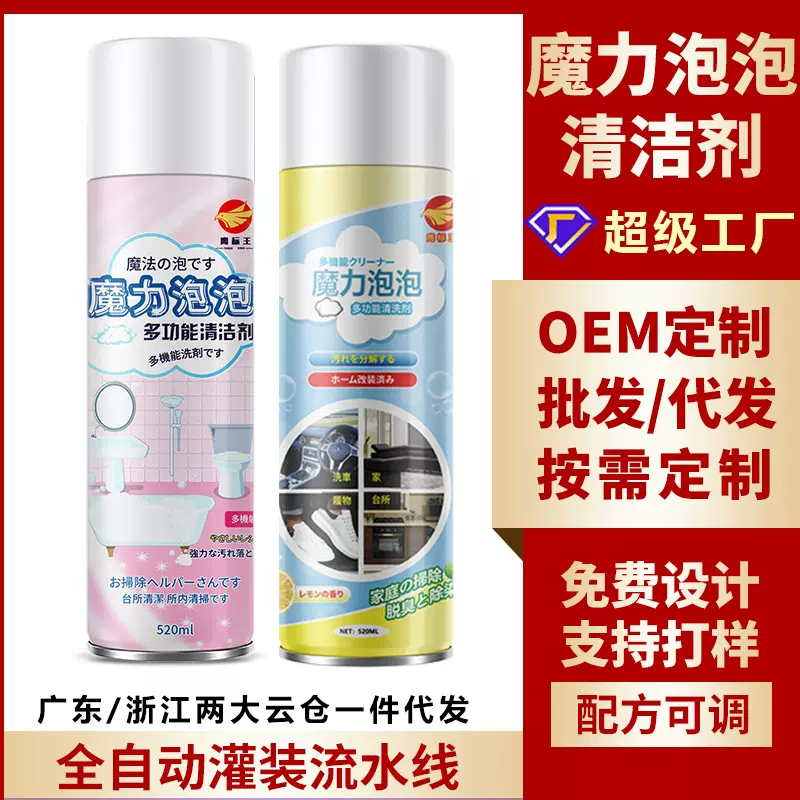 现货魔力神奇泡泡强力去污家用厨房油污清洁神器万能泡沫清洗剂