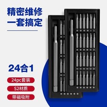 爆款25合一起子批头精密螺丝刀套装 手机电脑维修笔记本拆机工具