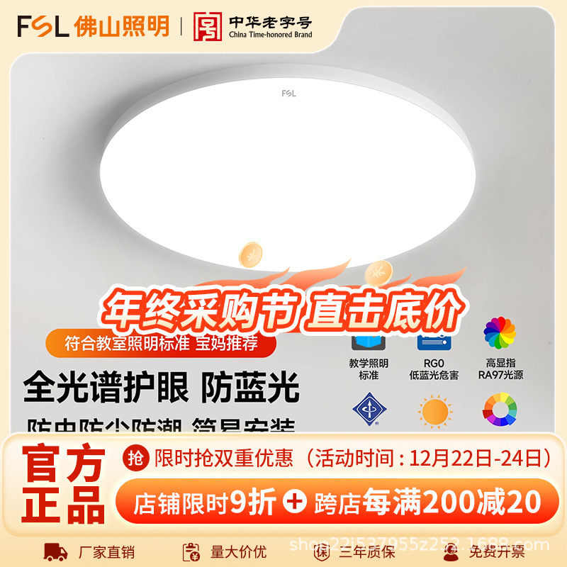 Fsl Foshan Lighting Led Three-Proof Ceiling Light Full Spectrum Lighting for Bedroom Modern Minimalist Corridor Balcony Light Kitchen Fsl Foshan Lighting Led Three-Proof Ceiling Light Full Spectrum Lighting for Bedroom Modern Minimalist Corridor Balcony Light Kitchen