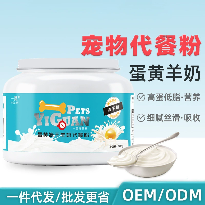 Последовательные лиофилизированные пасты щенок кошка еда козье молоко порошок яичный желток курица лиофилизированные козье молоко еды замены порошок пищевая добавка оптом