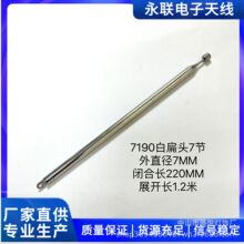 白扁头7190拉杆伸缩天线闭合长2厘米展开总长1.2米