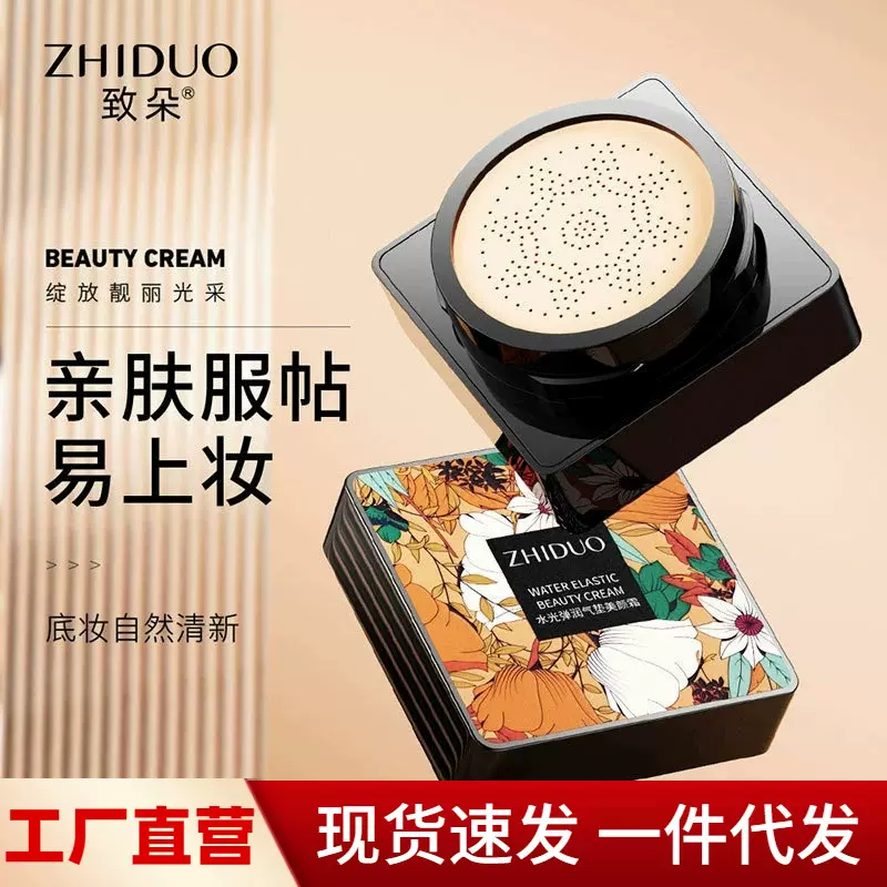 致朵蘑菇头气垫隔离霜修容不卡粉定妆粉底液CC霜遮瑕保湿气垫BB霜