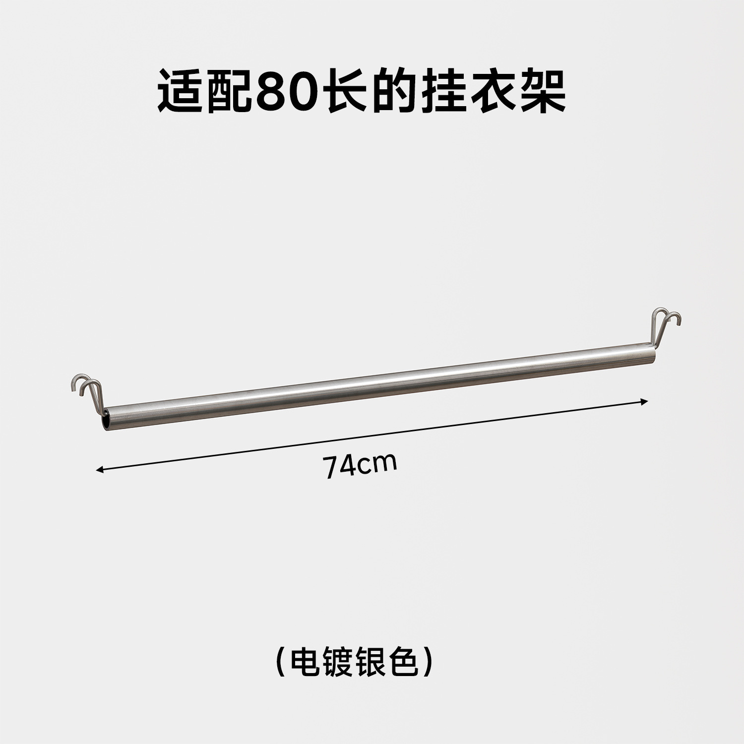 La barra colgante de acero inoxidable se adapta al marco principal de 80cm