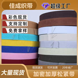 厂家批发1.0-40cm加宽彩色现货加厚加密锁边带服装鞋帽辅料弹力带