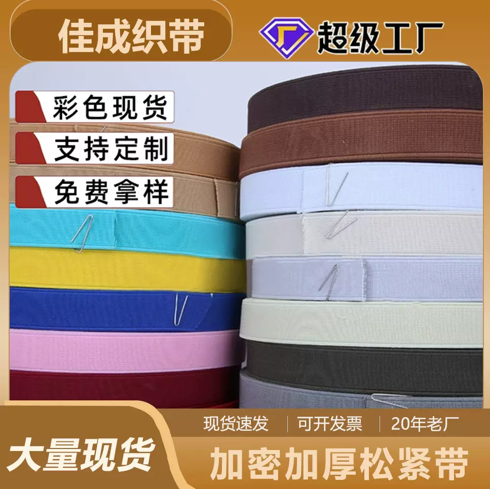 厂家批发0.8-40cm加宽彩色现货加厚加密锁边带服装鞋帽辅料弹力带