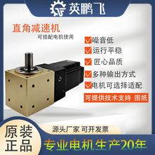直角减速机90°高精度行星齿轮减速机步进伺服高效减速机厂家直销