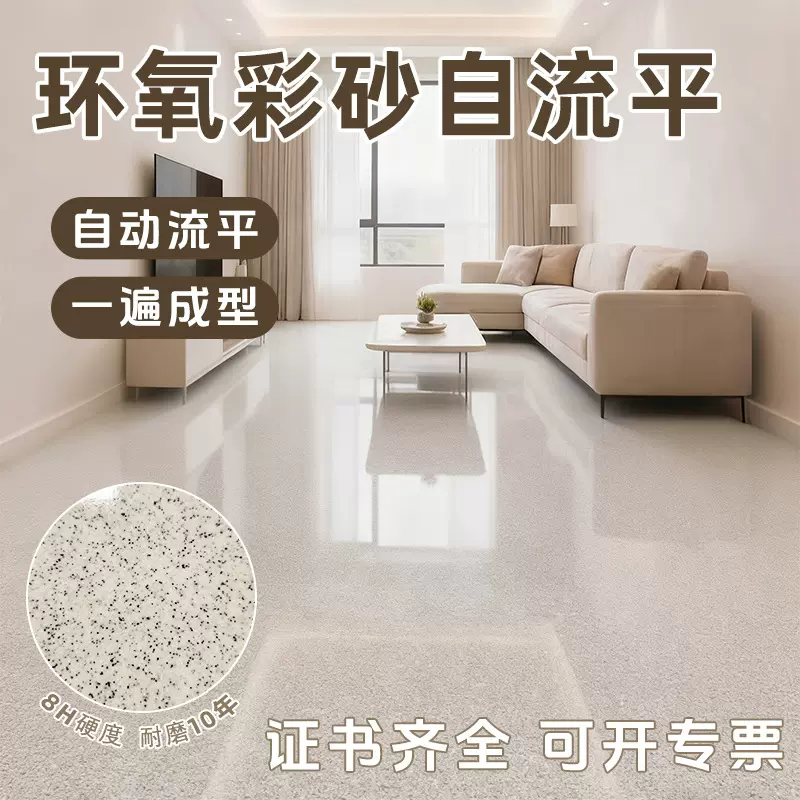 环氧彩砂自流平地坪漆防滑耐磨家用商用水泥地面仿石纹树脂地坪漆