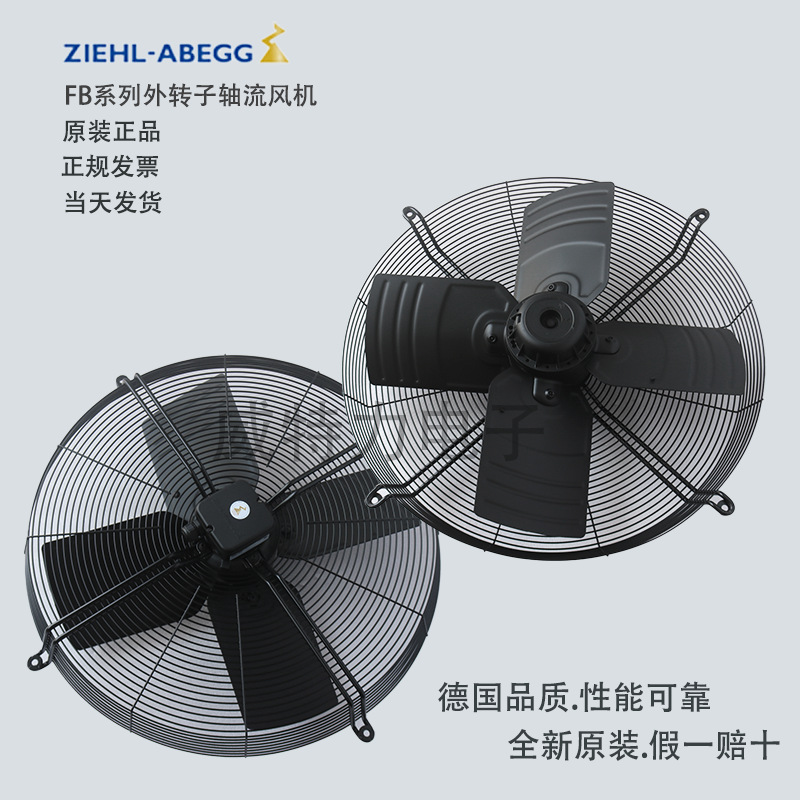 德国ZIEHL-ABEGG（施乐百）轴流风机FB063-6EK.4I.V4P