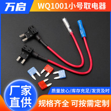 厂家直销中号汽车取电器 小号取电器迷你汽车保险丝座取电器批发