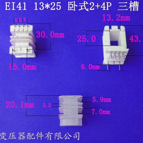 供应低频EI41 13*25卧式三槽2+4插针式变压器骨架电感线架配件