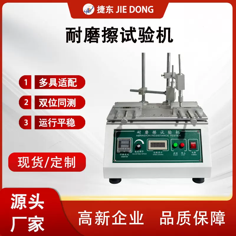酒精耐擦耐磨试验机 橡皮塑料耐破强度测试仪 钢丝耐磨擦检测器