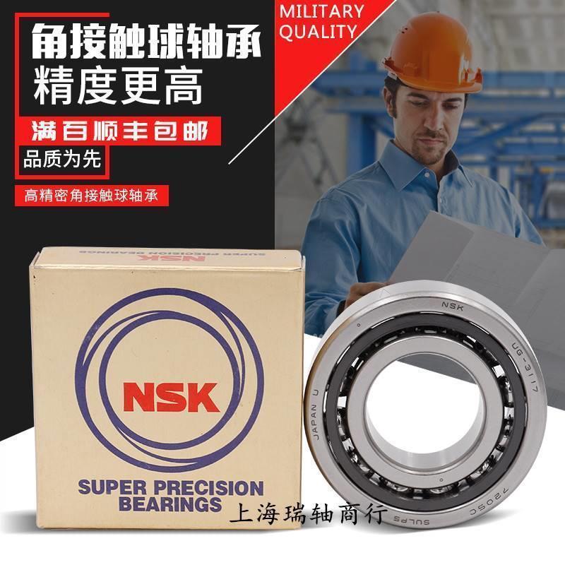 进口NSK丝杠轴承760202 760203 760204 760205 2RS P4 P5 DB密封