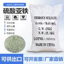 高纯度烘干硫酸亚铁 一水/七水 污水处理饲料农业用硫酸亚铁