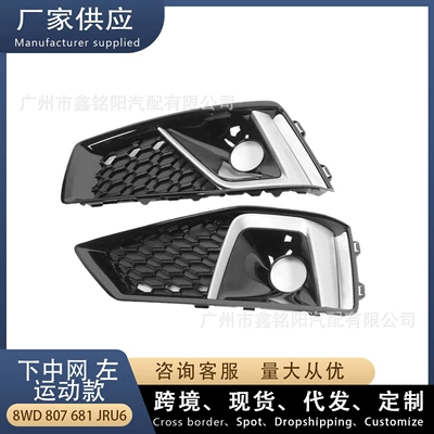 Applicable to Audi A4L sports model lower middle net L left fog lamp frame front bar lower net grille 8WD807681JRU6