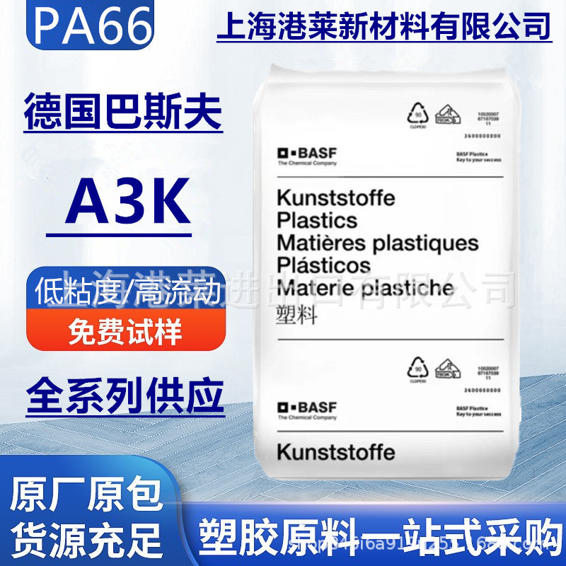 Pa66 German Basf A3K A3Z A3W High Flowability Oil-Resistant Insulating Parts Auto Parts Polyamide