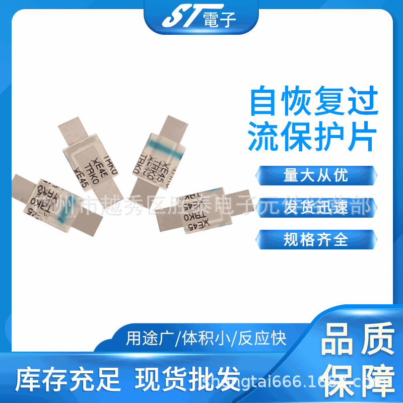 PTC自恢复保险丝 电池过流保护片S175 1.75A 锂电池保护片